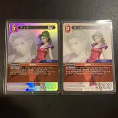 FFTCG ティナ プレミアムレア 3枚 セット FFTCG ティナ プレミアムレア 3枚 セット FFTCG ティナ