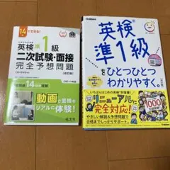 英検準1級二次試験、ひとつひとつわかりやすく　セット売り