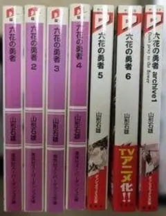 2026年最新】 六花の勇者 6 の人気アイテム - メルカリ