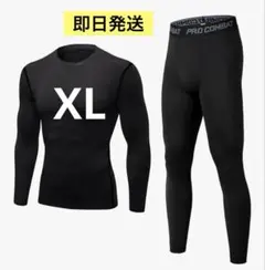 新品　メンズ スポーツインナー 上下 セット スポーツタイツ XL