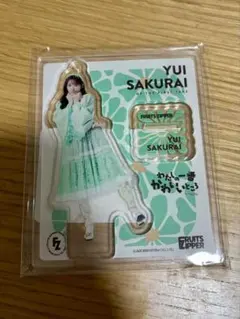 FRUITS ZIPPER 櫻井優衣 アクリルスタンド