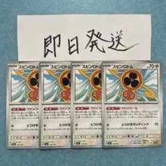 スピンロトム ファンコール