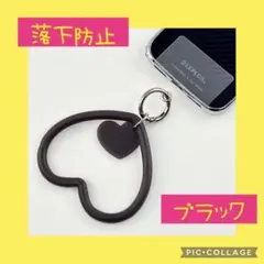 シリコン スマホストラップ ブラック 黒 ハート 手首 落下防止 新品　韓国
