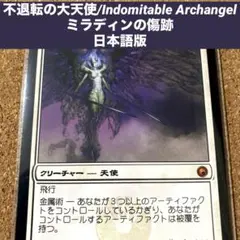 MTG 不退転の大天使/Indomitable Archangel 日本語版