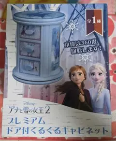 値下げ アナと雪の女王2 プレミアムドア付くるくるキャビネットのサムネイル