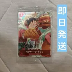 ワンピースカード　モンキー・D・ルフィ：モスバーガー P-080