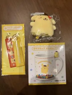 サンリオ一番くじ　ポムポムプリン　マグカップ　キーホルダー　キーカバーマスコット