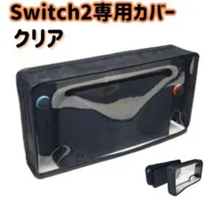 Nintendo Switch2 ドック カバー ケース　ホコリよけ　スイッチ２
