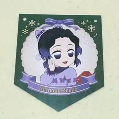 胡蝶しのぶ　ガーランド　クリスマス 2023　鬼滅　セーター