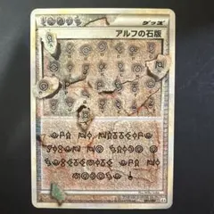 2026年最新】ポケモンカード アルフの石版の人気アイテム - メルカリ
