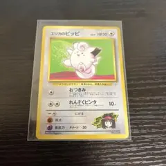 エリカのピッピ ポケモンジム第2弾 タマムシシティジム エリカ　旧裏　マーク無し