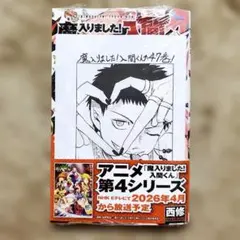 魔入りました!入間くん 47巻 ★特典付き