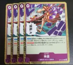 ワンピース カードゲーム 神避 4枚セット　OP13-076