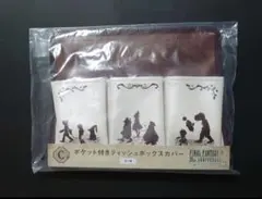 FINAL FANTASY IX　くじ C賞ポケット付きティッシュボックスカバー