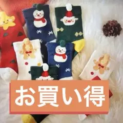 クリスマス キッズソックス 6足セット