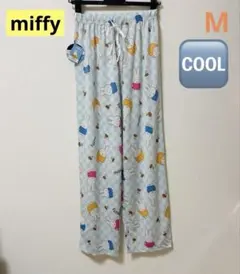 miffy ミッフィー ひんやり冷感 ルームパンツ 部屋着 M