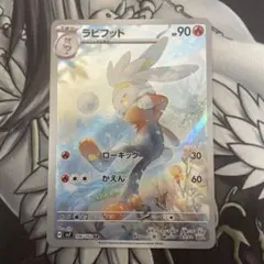 ラビフット AR SV7 ステラミラクル 106/102