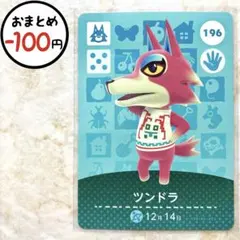 ツンドラ　amiiboカード