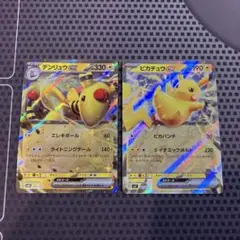 ピカチュウex svC ピカパンチ　デンリュウex svAL エレキボール