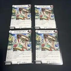 デュエルマスターズ バイナラドンデン 4枚 - メルカリ