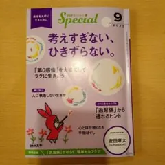PHPスペシャル 2025年9月号