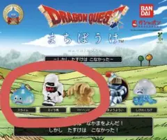 ドラゴンクエスト まちぼうけ 3種セット