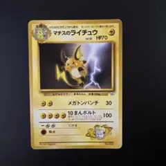 2025年最新】マチスのライチュウの人気アイテム - メルカリ