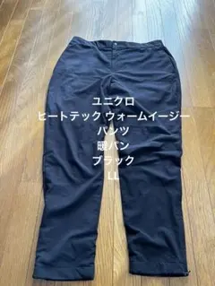 に*ん様 ユニクロ ヒートテック ウォームイージーパンツ　暖パン　ブラック　LL