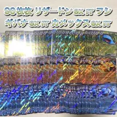 90枚枚 リザードンex rr フシギバナex rr カメックスex rr