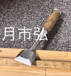 2026年最新】市弘 鑿の人気アイテム - メルカリ