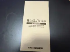 2026年最新】平和堂優待券の人気アイテム - メルカリ
