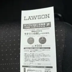 LAWSON サンプルたばこ引換券 ノルディックスピリットのサムネイル