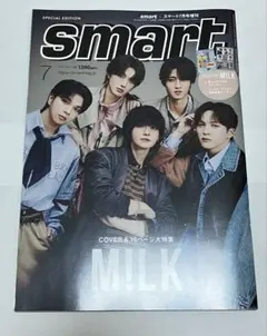 smart M!LK 7月号増刊