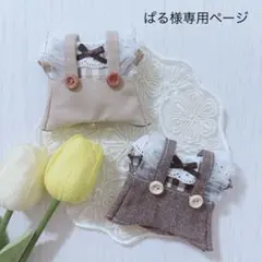 ぱる様専用ページ