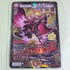 勝利龍装 クラッシュ“覇道” プロモ