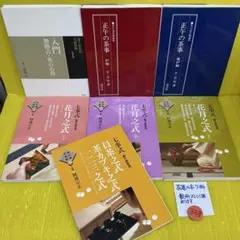 裏千家茶道教本 7冊セット 淡交社、世界文化社 - メルカリ