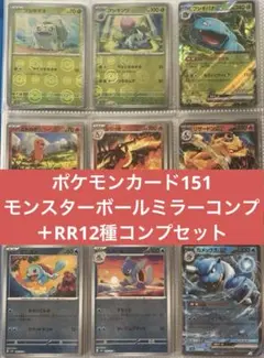 ポケモンカード151 ノーマルコンプ+ モンスターボールミラーコンプ 2026年最新】151ミラーコンプの人気アイテム - メルカリ