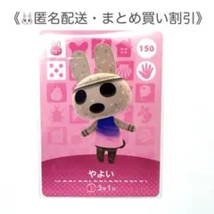 【匿名配送】amiibo やよい あつまれどうぶつの森