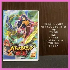 2026年最新】バトルスピリッツ 覇王 dvdの人気アイテム - メルカリ