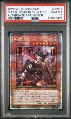 PSA10 白魔女ディアベルゼ 25th クオシク　断罪のディアベルスター 6枚 PSA10連番 断罪のディアベルスター 白魔女ディアベルゼ 25th