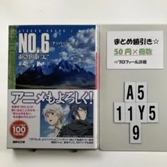 no.6 文学・小説