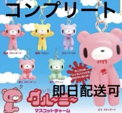 ガチャ⚫︎グルーミーマスコットチャーム　めじるしアクセサリー　コンプリートセット