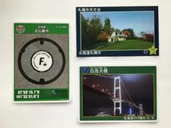 北海道　マンホールカード　かけ橋カード　他　カードセット