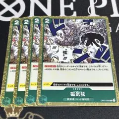 ワンピース カードゲーム 磁気弾 4枚　パンクギブソン