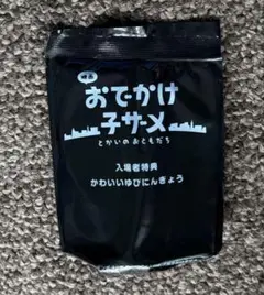 おでかけ子ザメ　入場者特典第二弾　かわいいゆびにんぎょう