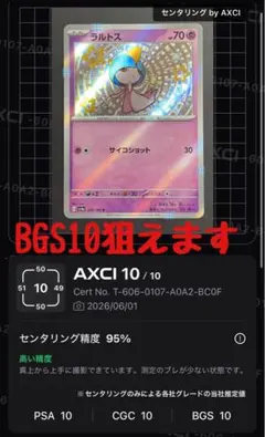 BGS10相当 ラルトス sv4a S 258/190 シャイニートレジャーexのサムネイル