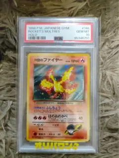 PSA10 R団のファイヤー 旧裏 ポケモンカード - メルカリ