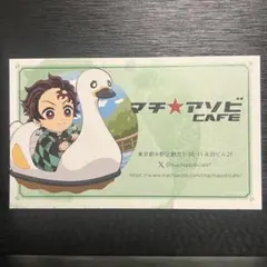 竈門炭治郎 マチ★アソビCAFE 東京 ショップカード ufotable 鬼滅