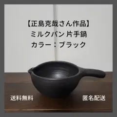 2026年最新】正島克哉 土鍋の人気アイテム - メルカリ