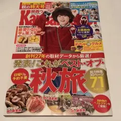 KansaiWalker2021年10月号